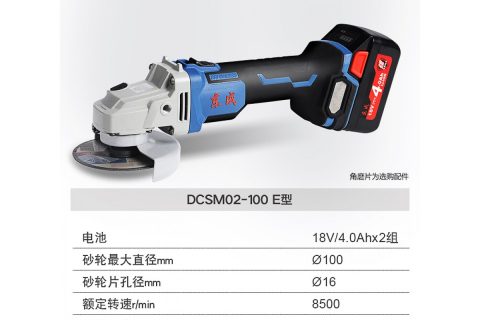 东成 DCSM02-100E 充电角磨机
