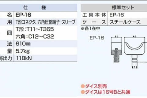 IZUMI 泉精器 EP-16手动压接钳 压接工具